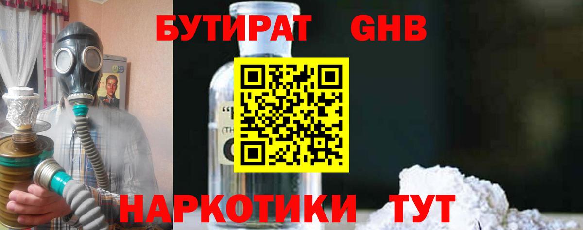 Бутират 1.4BDO Карабулак