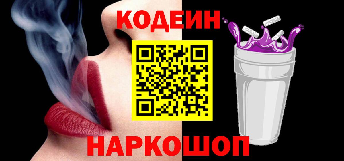 Кодеин напиток Lean (лин) Карабулак